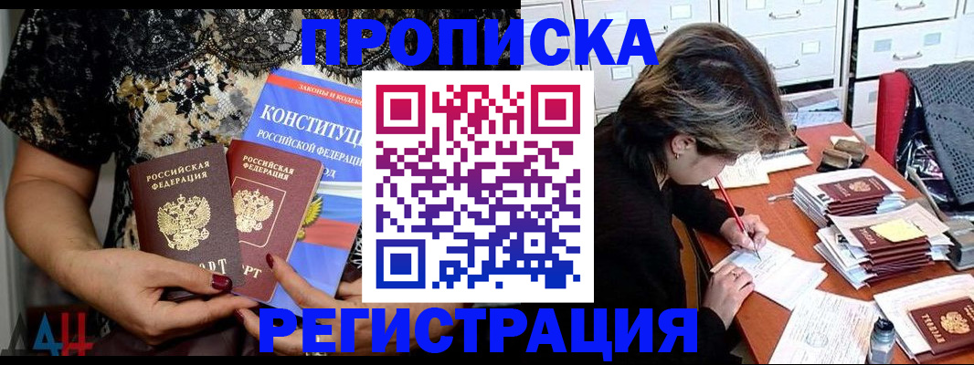 прописка в Петрозаводске