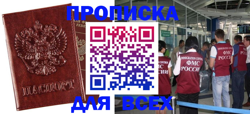 прописка законно в Петрозаводске